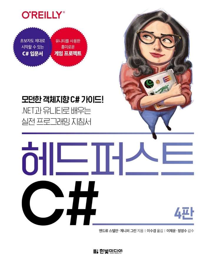 당신이 C#의 마법사가 되는 그날까지!